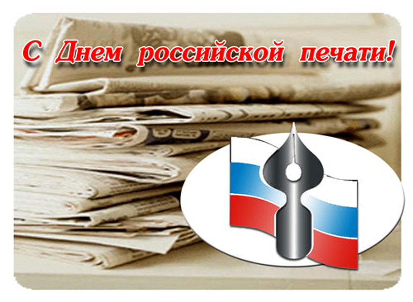 С днем печати фото С днем печати фото