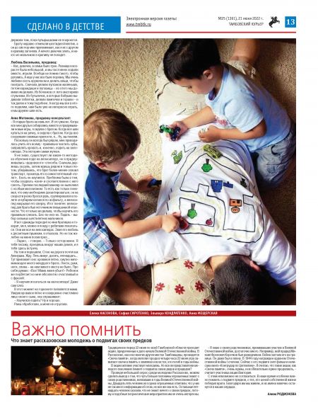 Новый номер газеты «Тамбовский курьер» №25 от 21 июня
