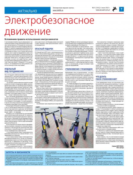 Новый номер газеты "Тамбовский курьер" №27  от  5 июля 2022 года