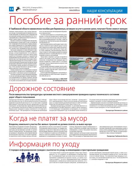 Новый номер газеты "Тамбовский курьер" №35 от 30 августа 2022 года