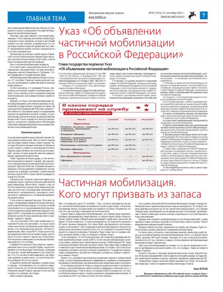 Новый номер газеты "Тамбовский курьер" №39 от 27 сентября 2022 года
