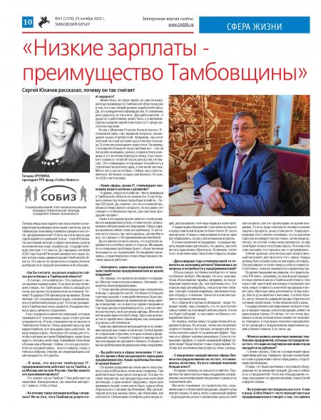 Новый номер газеты "Тамбовский курьер" №43 от 25 октября 2022 года