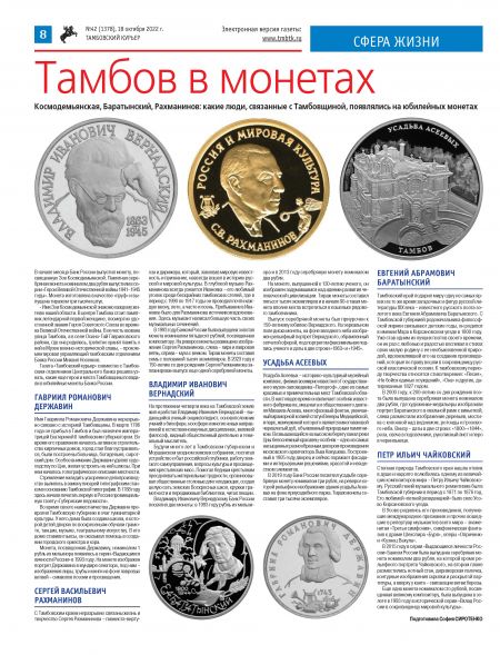 Новый номер газеты "Тамбовский курьер" №42 от 18 октября 2022 года