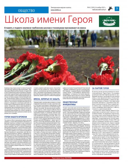 Новый номер газеты "Тамбовский курьер" №45 от 8 ноября 2022 года