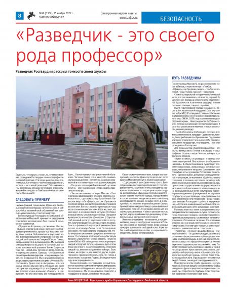 Новый номер газеты "Тамбовский курьер" №46 от 15 ноября 2022 года