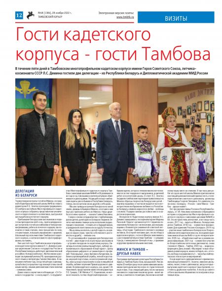 Новый номер газеты "Тамбовский курьер" №48 от 29 ноября 2022 года