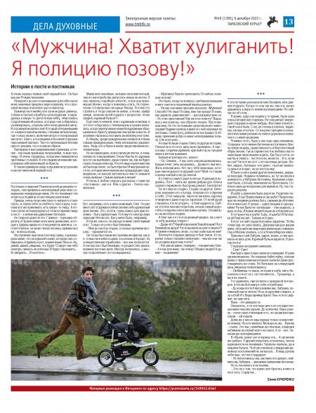 Новый номер газеты "Тамбовский курьер" №49 от 6 декабря 2022 года