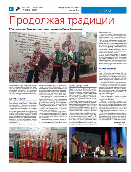 Новый номер газеты "Тамбовский курьер" №50 от 13 декабря 2022 года