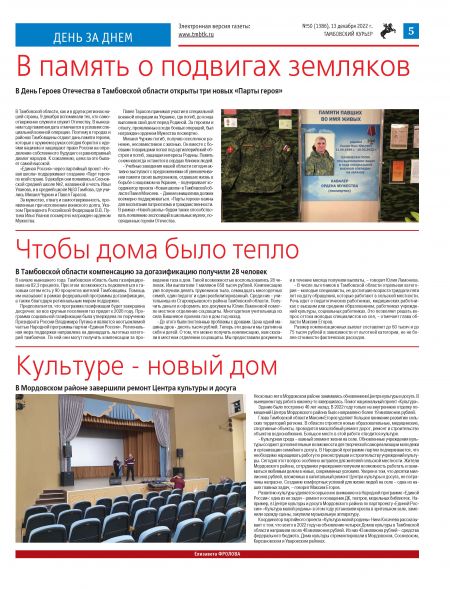 Новый номер газеты "Тамбовский курьер" №50 от 13 декабря 2022 года