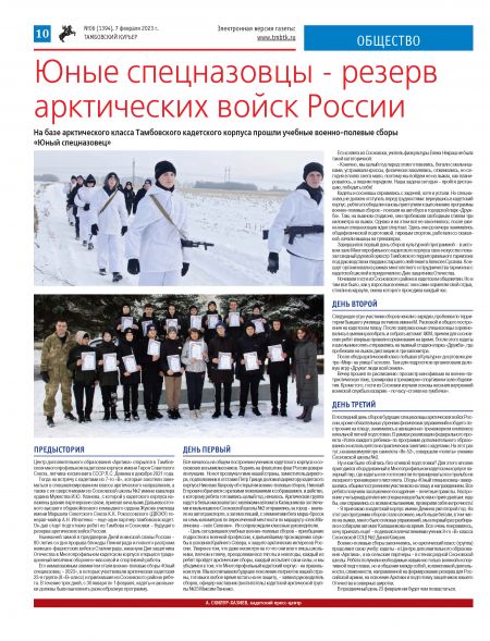 Новый номер газеты "Тамбовский курьер" №06 от 07 февраля 2023 года