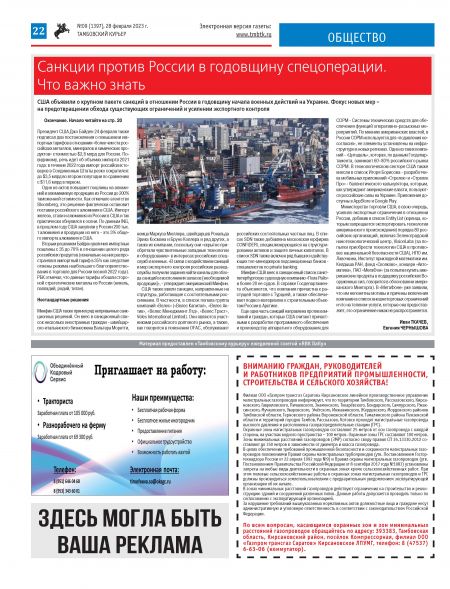Новый номер газеты "Тамбовский курьер" №09 от 28 февраля 2023 года