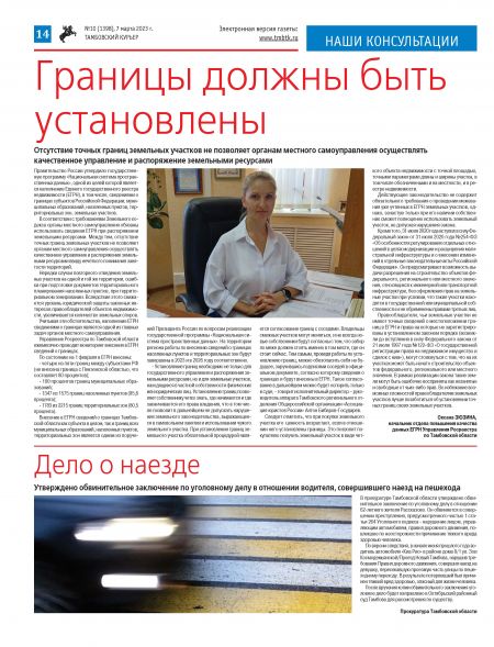 Новый номер газеты "Тамбовский курьер" №10 от 07 марта 2023 года
