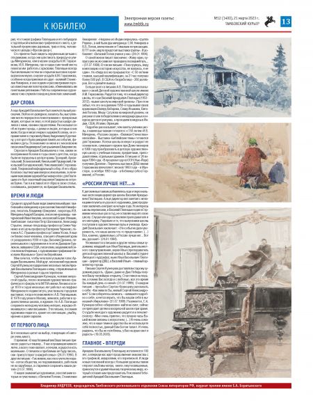 Новый номер газеты "Тамбовский курьер" №12 от 21 марта 2023 года
