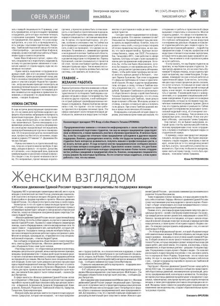 Новый номер газеты "Тамбовский курьер" от 28 марта 2023 года