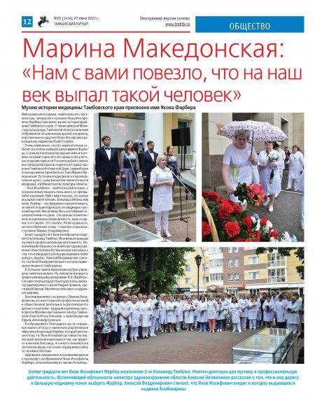 Новый номер газеты "Тамбовский курьер" №26 от 27 июня 2023 года