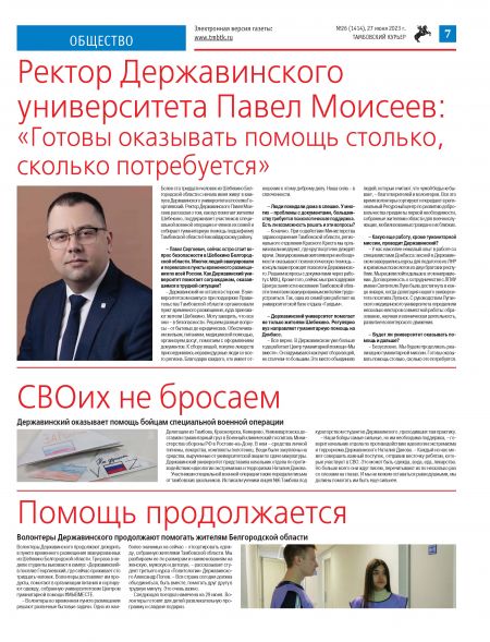 Новый номер газеты "Тамбовский курьер" №26 от 27 июня 2023 года
