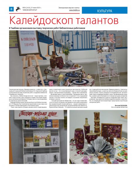 Новый номер газеты "Тамбовский курьер" №26 от 27 июня 2023 года
