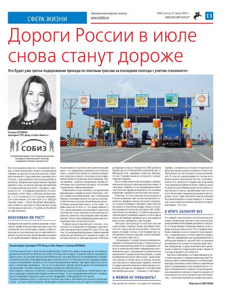 Новый номер газеты "Тамбовский курьер" №26 от 27 июня 2023 года