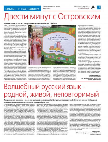 Новый номер газеты "Тамбовский курьер" №26 от 27 июня 2023 года