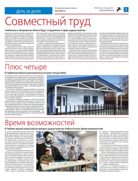 Новый номер газеты "Тамбовский курьер" №26 от 27 июня 2023 года