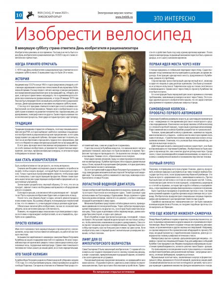 Новый номер газеты "Тамбовский курьер" №26 от 27 июня 2023 года