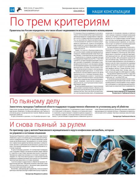 Новый номер газеты "Тамбовский курьер" №26 от 27 июня 2023 года