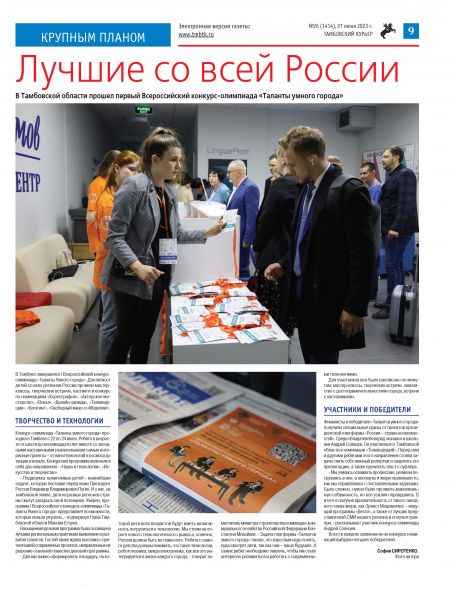 Новый номер газеты "Тамбовский курьер" №26 от 27 июня 2023 года