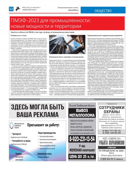 Новый номер газеты "Тамбовский курьер" №26 от 27 июня 2023 года