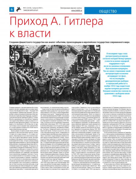 Новый номер газеты "Тамбовский курьер" №31 от 1 августа 2023 года
