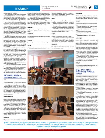 Новый номер газеты "Тамбовский курьер" №35 от 29 августа 2023 года