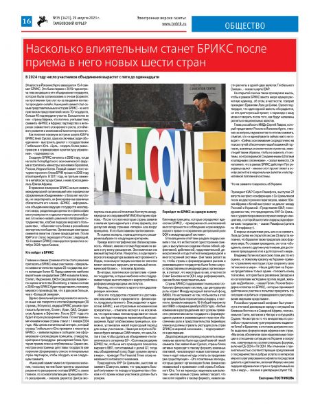 Новый номер газеты "Тамбовский курьер" №35 от 29 августа 2023 года