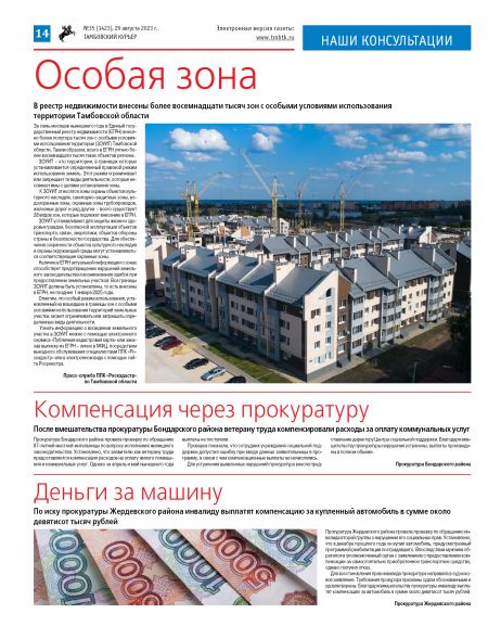 Новый номер газеты "Тамбовский курьер" №35 от 29 августа 2023 года