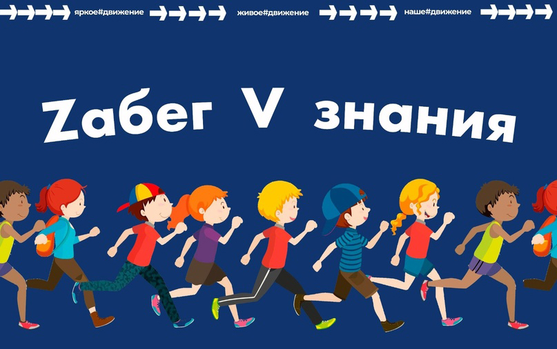 В Тамбове завтра во второй раз устроят «Zабег V знания» (0+)